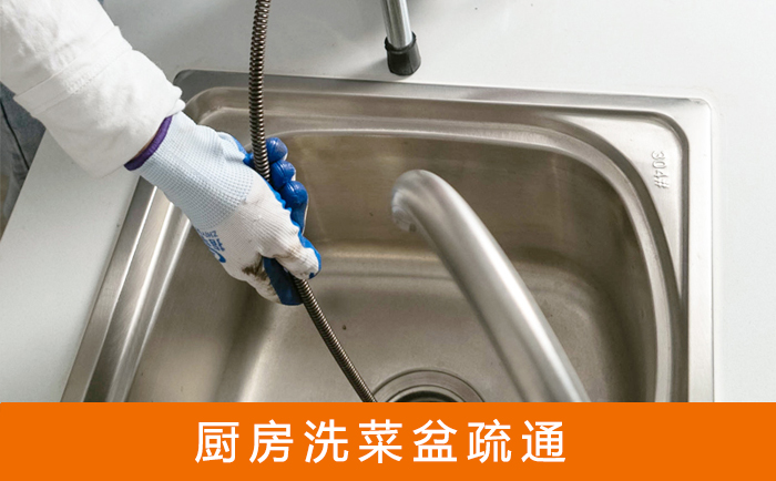 肃北疏通洗菜盆